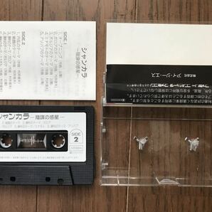 シャンカラ 第一回ファミコンソフト発売記念 非売品 カセットテープの画像2
