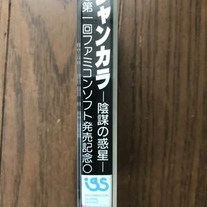 シャンカラ 第一回ファミコンソフト発売記念 非売品 カセットテープの画像3