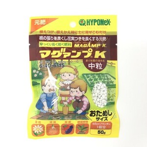 ハイポネックス マグァンプK 中粒 50g 肥料 グランドカバー 元肥 観葉植物 お花の苗 プランター クラピアK7に