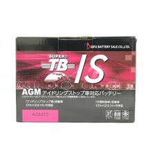 AGM70 新品 欧州車用 アイドリングストップ車用 カーバッテリー 本体 岐阜バッテリー 高品質 長寿命 高性能 SUPERTB_画像3