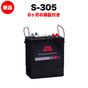 S-305 新品 6V ディープサイクルバッテリー 本体 SUPER TBシリーズ 岐阜バッテリー 送料無料（本州・四国・九州）