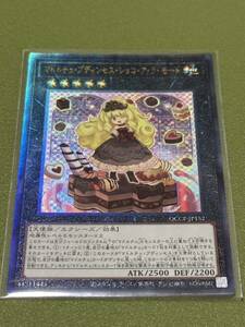 マドルチェプディンセスショコアラモード【レリーフ】 QCCP-JP152 遊戯王