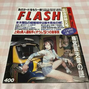 レア！フラッシュFLASH1995年5月　合併号