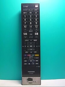 S143-614★東芝 TOSHIBA★デジタルテレビリモコン★CT-90352★即日発送！保証付！即決！