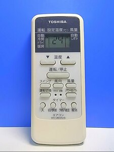 T131-513★東芝 TOSHIBA★エアコンリモコン★WH-UB03NJ(1)★即日発送！保証付！即決！