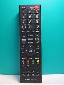 S143-881* Manufacturers unknown * tv remote control *J-MX100RC* same day shipping! with guarantee! prompt decision!