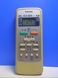 T131-629★東芝 TOSHIBA★エアコンリモコン★WH-D1Y(1)★即日発送！保証付！即決！