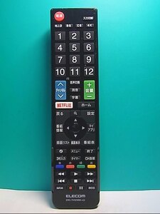 S144-100★エレコム ELECOM★テレビリモコン★ERC-TV02XBK-LG★即日発送！保証付！即決！