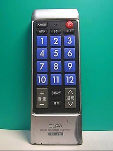 S144-275★ELPA★シャープテレビリモコン★RC-TV008SH★即日発送！保証付！即決！