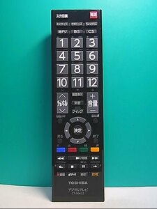 S144-478★東芝 TOSHIBA★デジタルテレビリモコン★CT-90422★即日発送！保証付！即決！