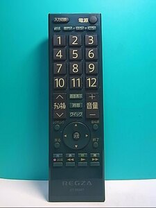 S144-577★東芝 TOSHIBA★テレビリモコン★CT-90341★即日発送！保証付！即決！