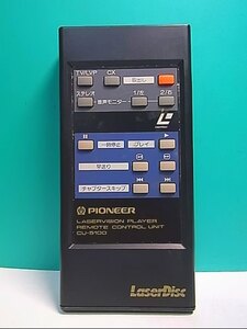 S144-539* Pioneer Pioneer*LD player remote control *CU-5100* same day shipping! with guarantee! prompt decision!