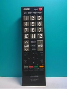 S144-601★東芝 TOSHIBA★デジタルテレビリモコン★CT-90320A★蓋無 即日発送！保証付！即決！