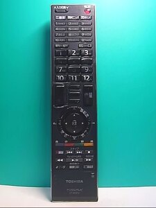 S144-790★東芝 TOSHIBA★デジタルテレビリモコン★CT-90312★即日発送！保証付！即決！