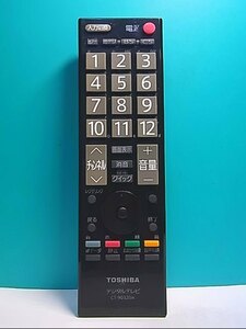 S144-848★東芝 TOSHIBA★デジタルテレビリモコン★CT-90320A★即日発送！保証付！即決！