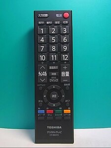 S144-842★東芝 TOSHIBA★デジタルテレビリモコン★CT-90372★蓋無 即日発送！保証付！即決！