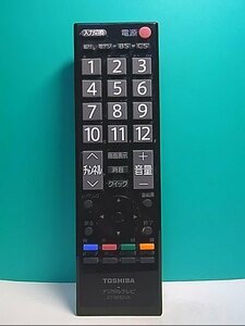 S144-844★東芝 TOSHIBA★デジタルテレビリモコン★CT-90320A★即日発送！保証付！即決！