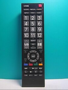 S144-838★東芝 TOSHIBA★デジタルテレビリモコン★CT-90389★即日発送！保証付！即決！