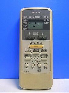 T131-971★東芝 TOSHIBA★エアコンリモコン★WH-D1B★即日発送！保証付！即決！