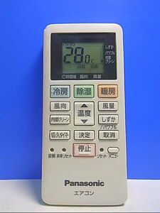 T132-124★パナソニック Panasonic★エアコンリモコン★ACXA75C17640★蓋無 即日発送！保証付！即決！