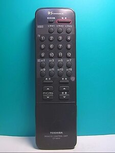 S145-463★東芝 TOSHIBA★テレビリモコン★CT-9513★即日発送！保証付！即決！