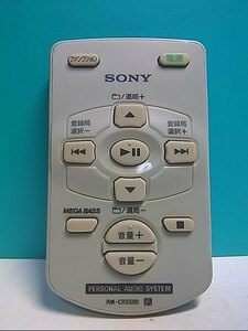 S145-506★ソニー SONY★オーディオリモコン★RM-CRS500★即日発送！保証付！即決！