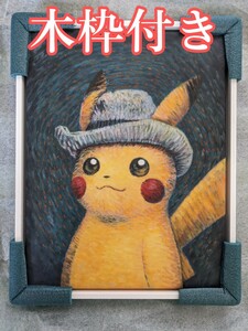  сертификат есть [ новый товар не использовался ]Van Gogh Gicle Pikachugo ho Пикачу ji Crazy kre- парусина картина дерево рамка-оправа имеется парусина искусство 