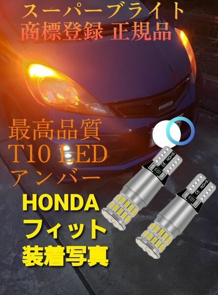 アンバー オレンジ 12V 24V兼用 T10 ポジション LED トラック用品