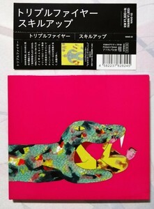 中古CD　 トリプルファイヤー 『 スキルアップ 』 品番：WAVE-02 / デジパック仕様