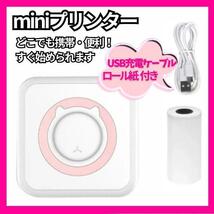 ミニプリンター　mini　サーマルプリンター　携帯　印刷　ロール紙　ピンク　勉強_画像1