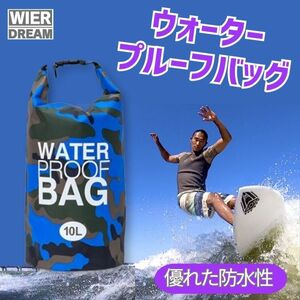 ウォータープルーフバッグ　ドライバッグ　防水　携帯　耐水　マリン　アウトドア