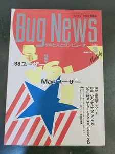 月刊Bug News バグニュース 98ユーザーVS MACユーザー コンピュータ文化情報誌 20号 1987年3月号