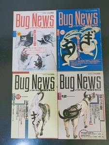 月刊Bug News バグニュース ４冊 コンピュータ文化情報誌 25 27 28 29号 1987年8 10 11 12月号 