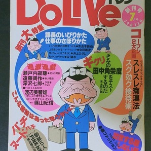 雑誌創刊号 ドリブ 男の本音誌 1982年7月号 青人舎の画像1