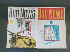 月刊Bug News バグニュース ２冊 コンピュータ文化情報誌 30 31号 1988年1 2月号 