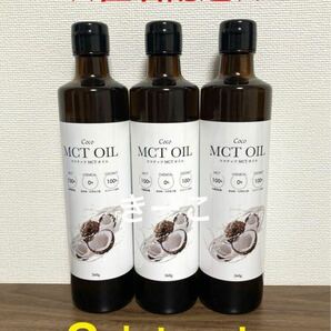 3本 CoCo MCT オイル 高品質 フラットクラフト ココナッツオイル の画像1