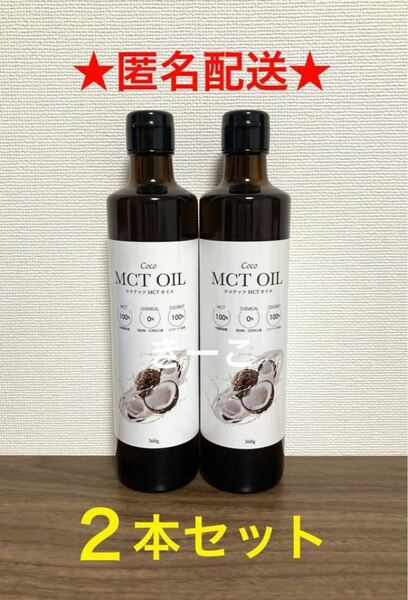 2本　CoCo MCT オイル　高品質　フラットクラフト　ココナッツオイル　