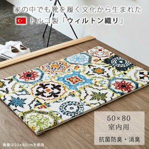 玄関マット おしゃれ 室内用 屋内 モロッカン タイル柄 ウィルトン織 50×80 抗菌防臭 消臭 ホワイト