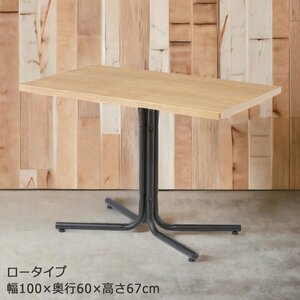 ダイニングテーブル 2人用 カフェテーブル ロータイプ 高さ67cm 北欧 ヴィンテージ 長方形 オーク材 スチール ナチュラル ブラック