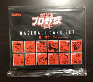 カルビープロ野球チップス2001　第一弾　ラッキーカード限定　サインカードセット