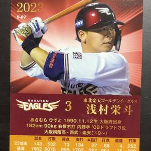 E カルビープロ野球チップス2023 スターカード S-07  浅村栄斗 サインの画像2