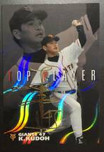 TP　カルビープロ野球チップス2006　 トッププレーヤーカード　TP-21　工藤公康　サイン_画像1