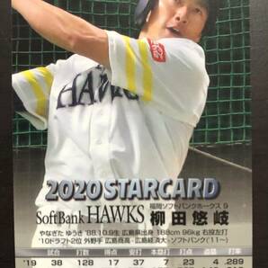 カルビープロ野球チップス2020 スターカード S03 柳田悠岐 赤サインの画像2