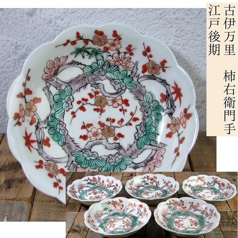 2025年最新】Yahoo!オークション -柿右衛門(染錦)の中古品・新品 2025年最新】Yahoo!オークション -柿右衛門(染錦)の中古品・新品