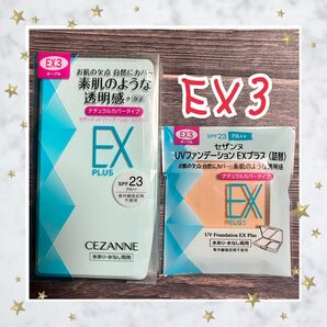 値下げ不可　EX3 セザンヌ UVファンデーションEXプラス ケース+替2個セット