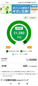 【早い者勝ち！！】約20GB 約20000MB mineo パケットギフト マイネオ