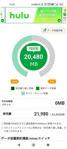 【早い者勝ち！！】約20GB 約20000MB mineo パケットギフト マイネオ