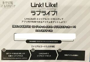 蓮ノ空女学院スクールアイドルクラブ 2ndシングル 抱きしめる花びら 初回生産封入特典 Link!Like! ラブライブ! アプリ シリアルコード