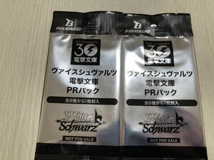 ヴァイスシュヴァルツ☆3月度・4月度PRパック☆2パックセット未開封品 プロモ