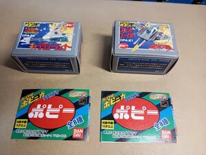 カプセルポピニカ☆宇宙からのメッセージ・銀河大戦2個☆ギャラクシーランナー☆コメットファイヤー☆バンダイ☆ガチャガチャ